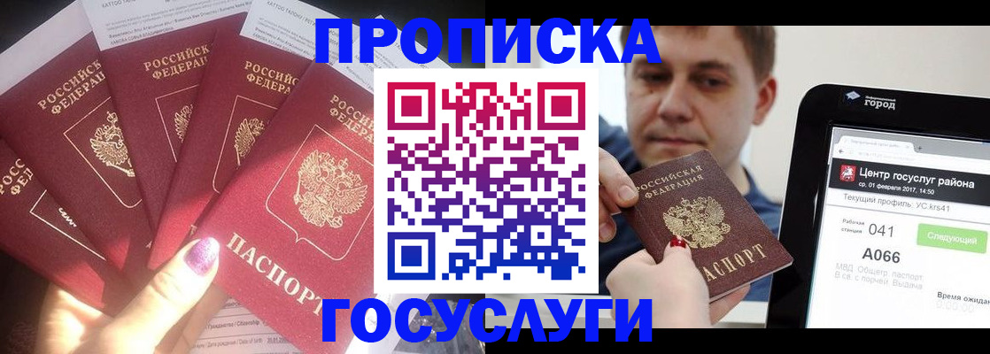 прописка законно в Якутске