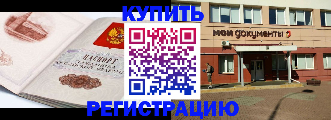прописка для работы в Якутске