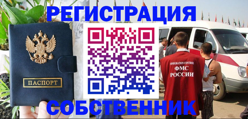 прописка регистрация в Якутске