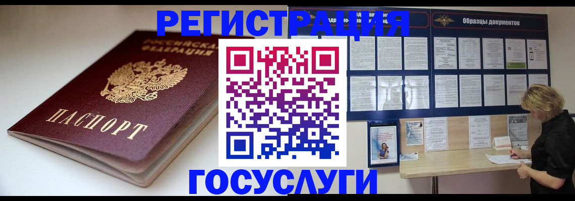 прописка регистрация в Якутске