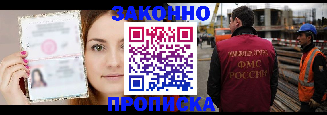 временная регистрация законно в Якутске