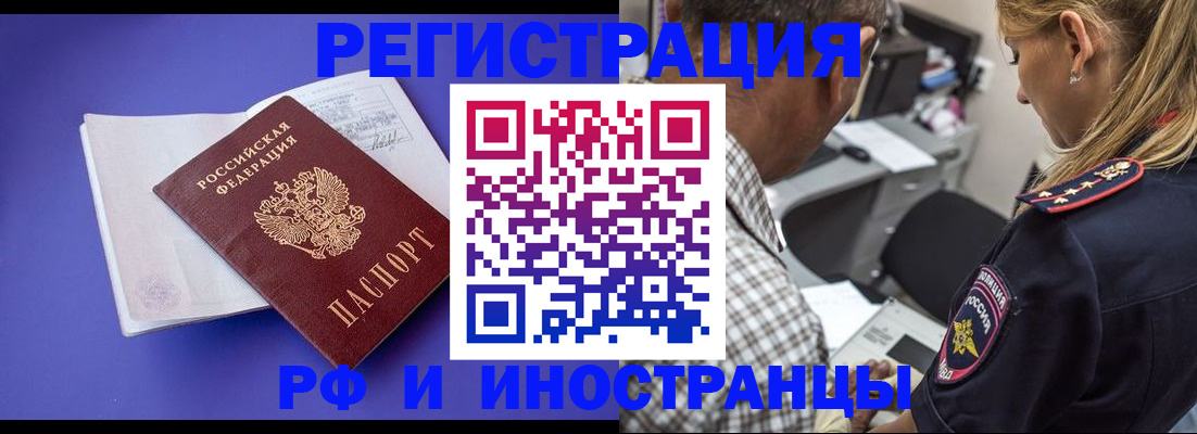 временная регистрация для школы в Якутске