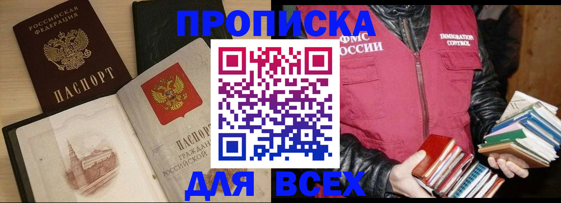 прописка регистрация в Якутске