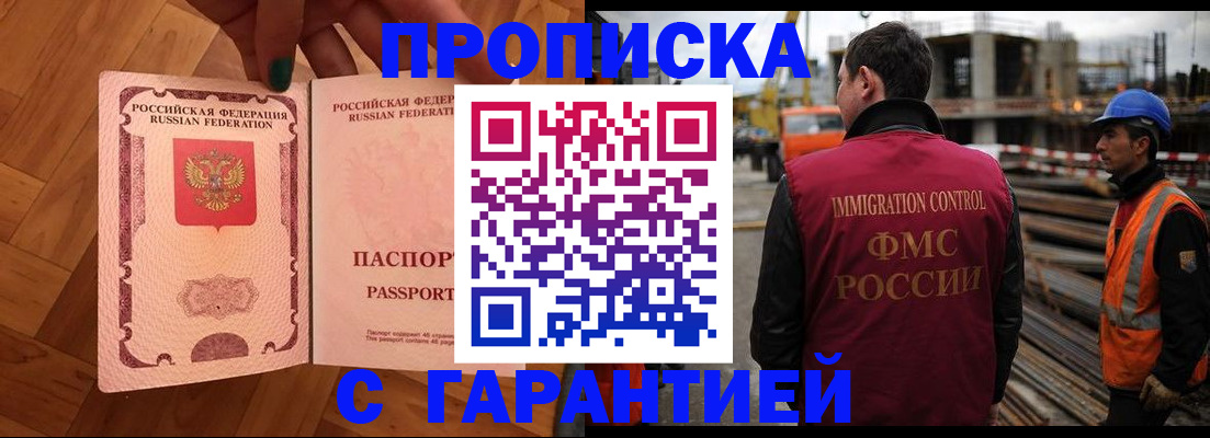 прописка гарантия в Якутске